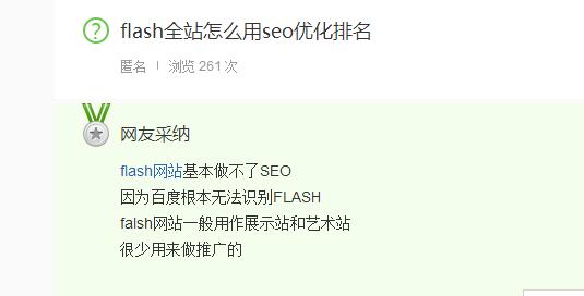 如何對flash頁面進行SEO優化