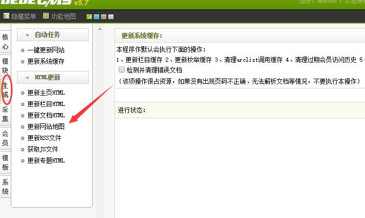  織夢有哪些創建網站地圖方法？