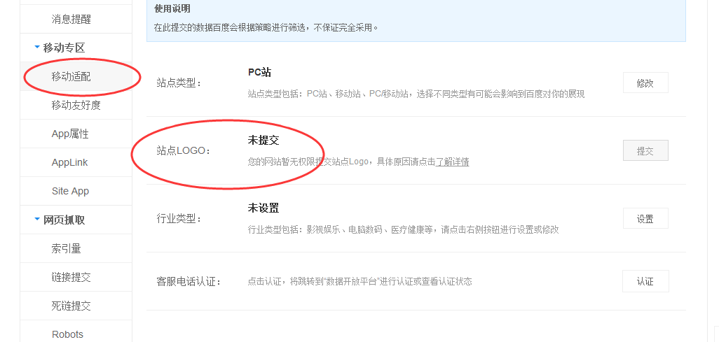 SEO優化技術小技巧:如何提交網站logo