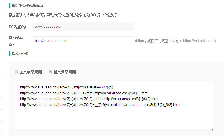 站長平臺的移動URL適配如何操作