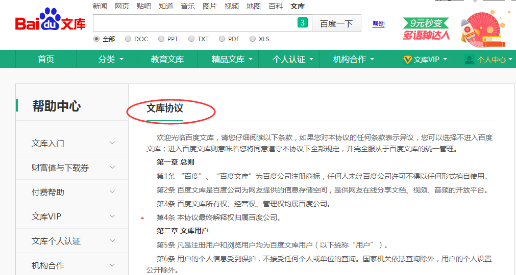 淺談創建文庫外鏈的注意事項、發布技巧