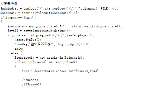 圖文教程教你如何刪除織夢后臺登陸的驗證碼