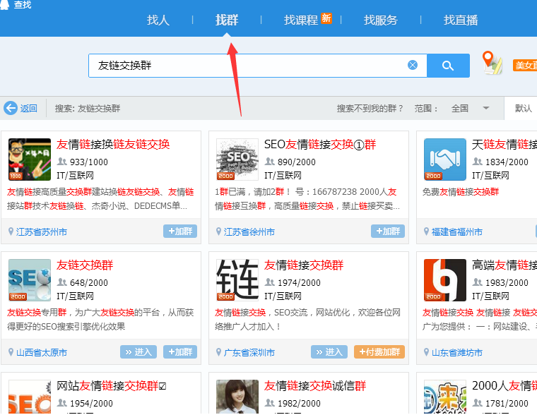  如何快速尋找友鏈資源