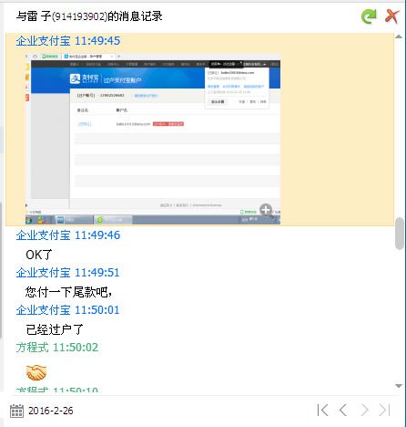 網上出售企業支付寶騙局，不看會后悔哦