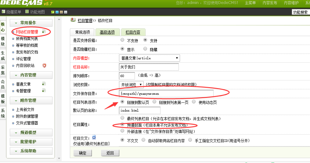 如何使用織夢建站程序創建企業介紹單頁面