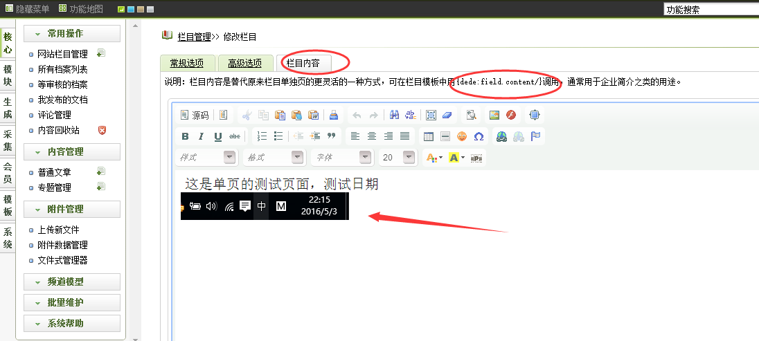 如何使用織夢建站程序創建企業介紹單頁面