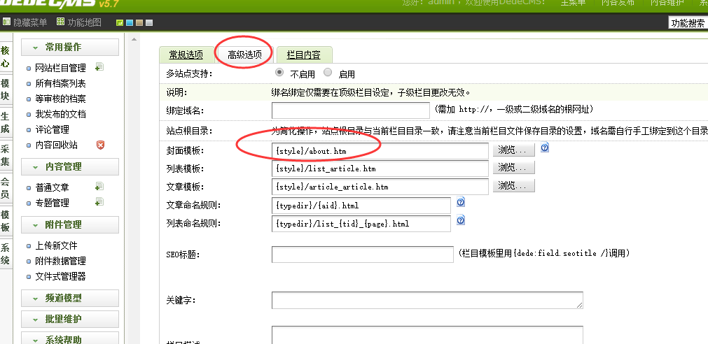 如何使用織夢建站程序創建企業介紹單頁面
