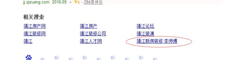 關于百度搜索框下拉與相關搜索的定制問題