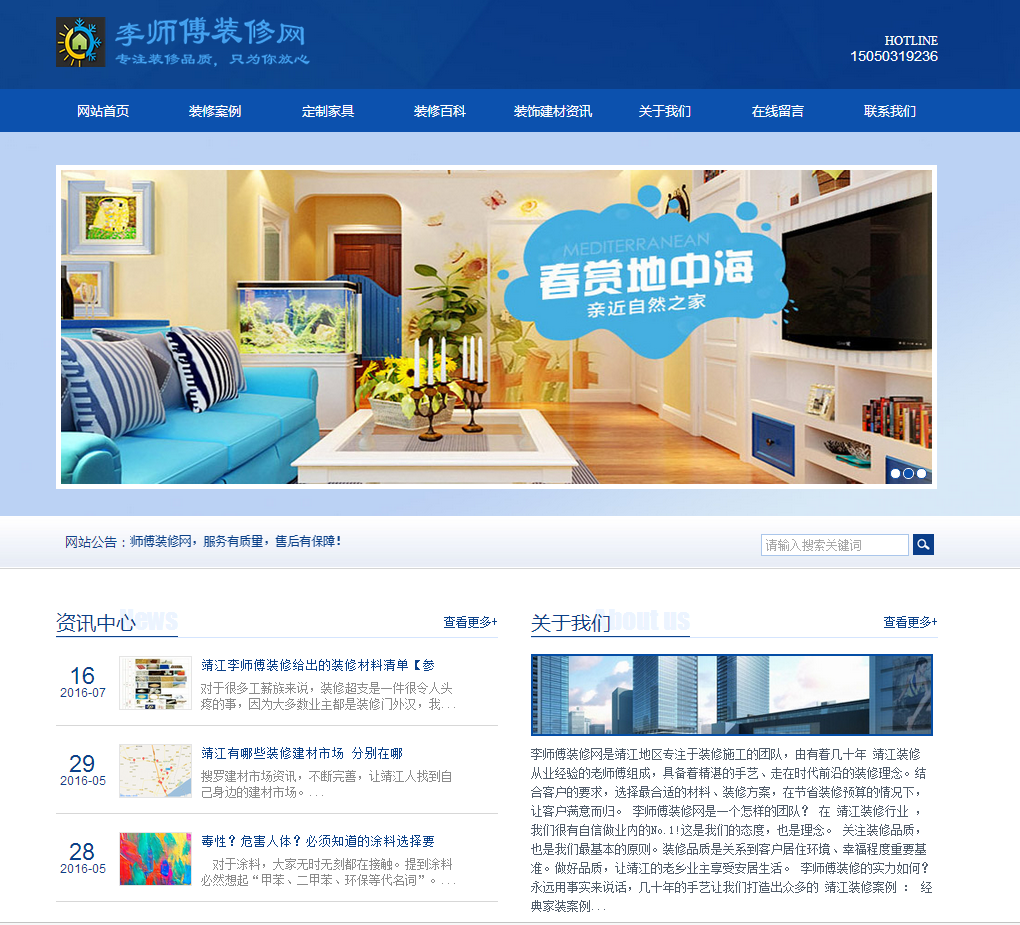 網站優化案例：李師傅裝修網