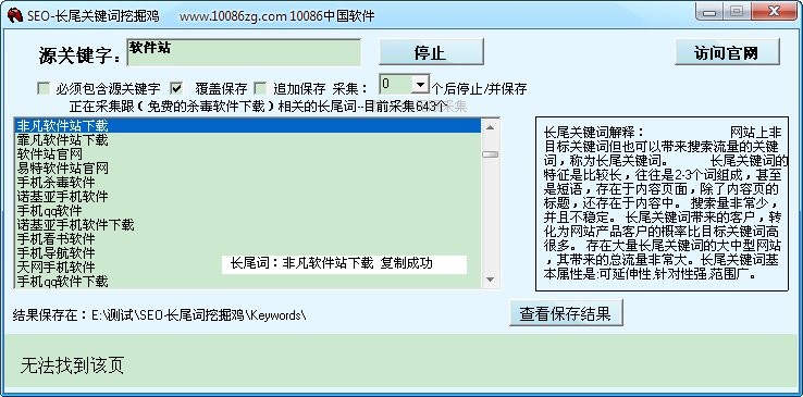 SEO-長尾詞挖掘雞V1.0綠色版